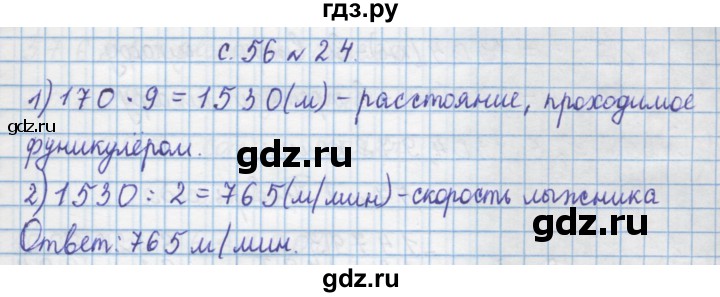 ГДЗ по математике 4 класс Муравин   § / § 25 - 24, Решебник №1