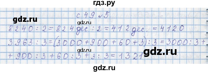 ГДЗ по математике 4 класс Муравин   § / § 25 - 5, Решебник №1