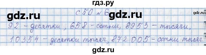 ГДЗ по математике 4 класс Муравин   § / § 25 - 6, Решебник №1