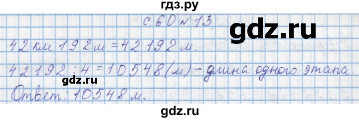 ГДЗ по математике 4 класс Муравин   § / § 26 - 13, Решебник №1