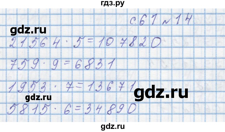 ГДЗ по математике 4 класс Муравин   § / § 26 - 14, Решебник №1