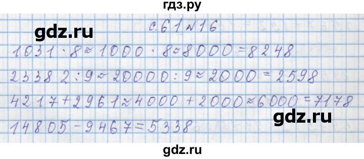 ГДЗ по математике 4 класс Муравин   § / § 26 - 16, Решебник №1