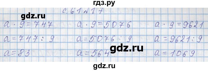 ГДЗ по математике 4 класс Муравин   § / § 26 - 17, Решебник №1