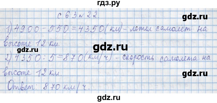 ГДЗ по математике 4 класс Муравин   § / § 26 - 22, Решебник №1