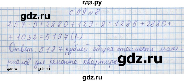 ГДЗ по математике 4 класс Муравин   § / § 26 - 8, Решебник №1