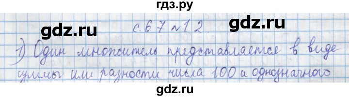 ГДЗ по математике 4 класс Муравин   § / § 27 - 12, Решебник №1