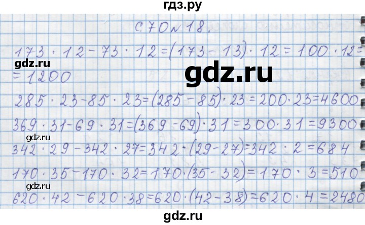 ГДЗ по математике 4 класс Муравин   § / § 27 - 18, Решебник №1