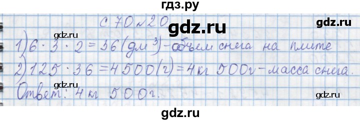 ГДЗ по математике 4 класс Муравин   § / § 27 - 20, Решебник №1