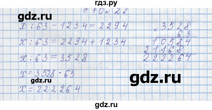 ГДЗ по математике 4 класс Муравин   § / § 27 - 22, Решебник №1