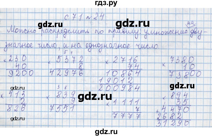 ГДЗ по математике 4 класс Муравин   § / § 27 - 24, Решебник №1