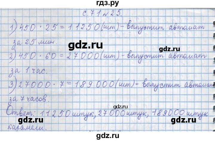 ГДЗ по математике 4 класс Муравин   § / § 27 - 25, Решебник №1