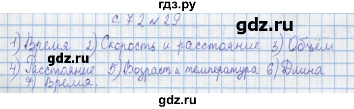 ГДЗ по математике 4 класс Муравин   § / § 27 - 29, Решебник №1