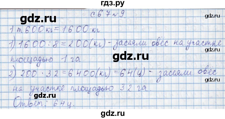 ГДЗ по математике 4 класс Муравин   § / § 27 - 9, Решебник №1