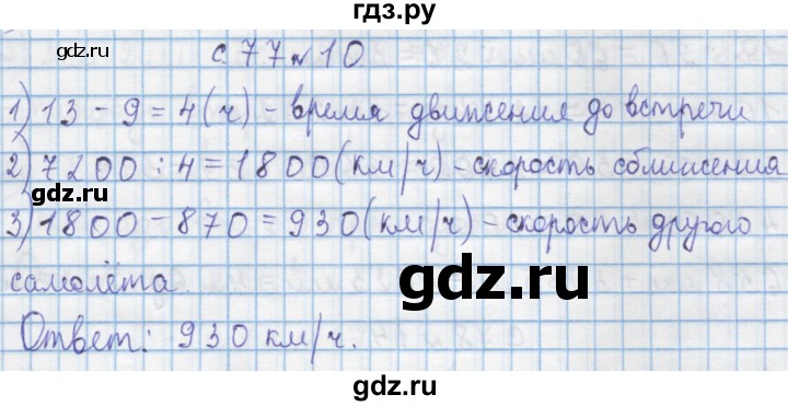 ГДЗ по математике 4 класс Муравин   § / § 28 - 10, Решебник №1