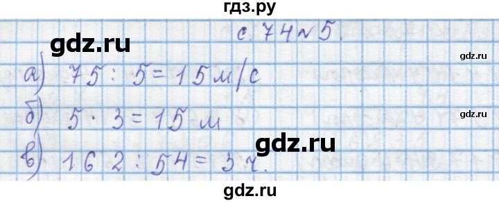 ГДЗ по математике 4 класс Муравин   § / § 28 - 5, Решебник №1