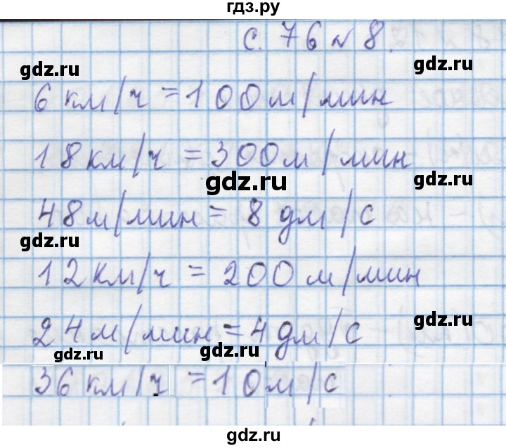ГДЗ по математике 4 класс Муравин   § / § 28 - 8, Решебник №1