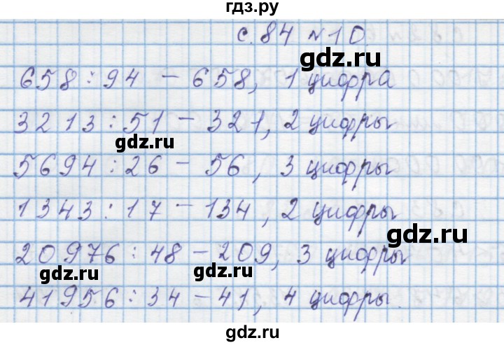 ГДЗ по математике 4 класс Муравин   § / § 29 - 10, Решебник №1