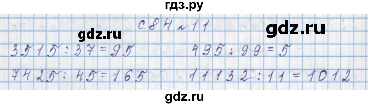 ГДЗ по математике 4 класс Муравин   § / § 29 - 11, Решебник №1