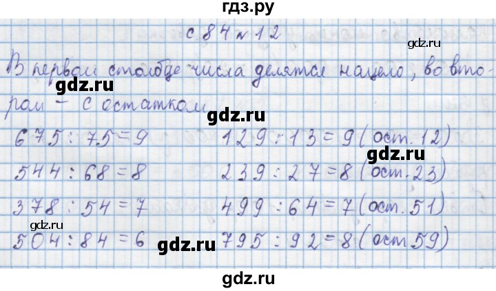 ГДЗ по математике 4 класс Муравин   § / § 29 - 12, Решебник №1