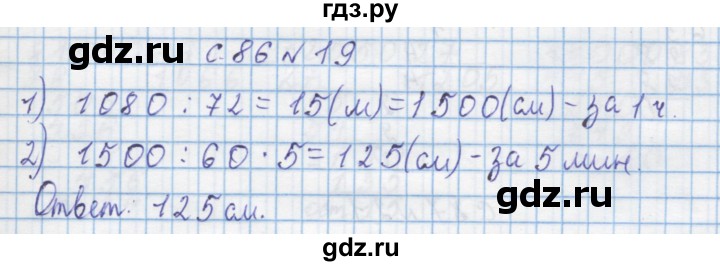 ГДЗ по математике 4 класс Муравин   § / § 29 - 19, Решебник №1