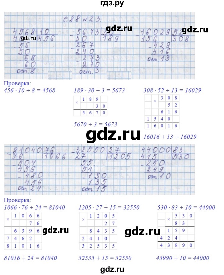 ГДЗ по математике 4 класс Муравин   § / § 29 - 23, Решебник №1