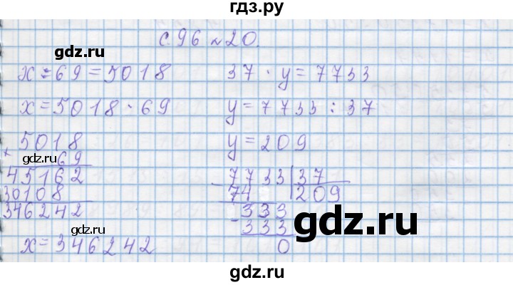 ГДЗ по математике 4 класс Муравин   § / § 30 - 20, Решебник №1