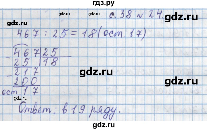 ГДЗ по математике 4 класс Муравин   § / § 4 - 24, Решебник №1