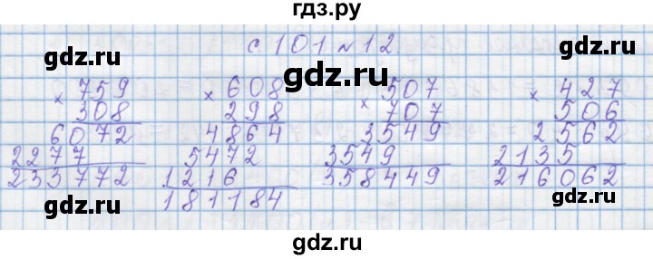 ГДЗ по математике 4 класс Муравин   § / § 31 - 12, Решебник №1