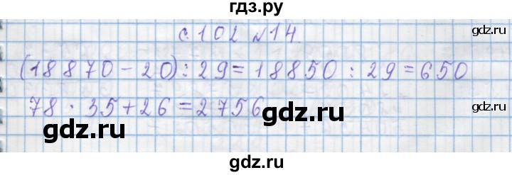 ГДЗ по математике 4 класс Муравин   § / § 31 - 14, Решебник №1