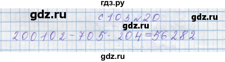 ГДЗ по математике 4 класс Муравин   § / § 31 - 20, Решебник №1