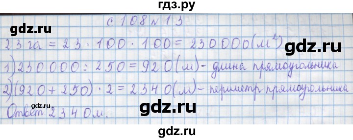 ГДЗ по математике 4 класс Муравин   § / § 32 - 13, Решебник №1