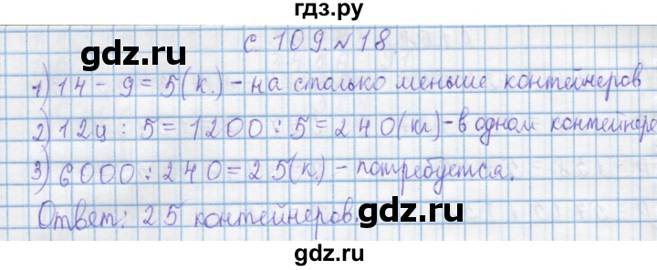 ГДЗ по математике 4 класс Муравин   § / § 32 - 18, Решебник №1
