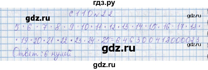 ГДЗ по математике 4 класс Муравин   § / § 32 - 22, Решебник №1