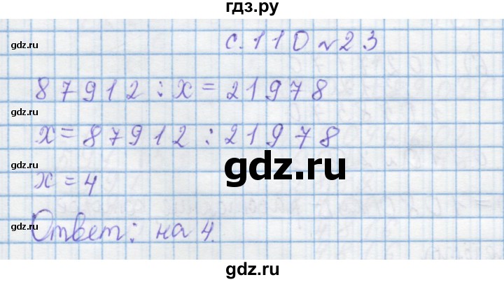 ГДЗ по математике 4 класс Муравин   § / § 32 - 23, Решебник №1