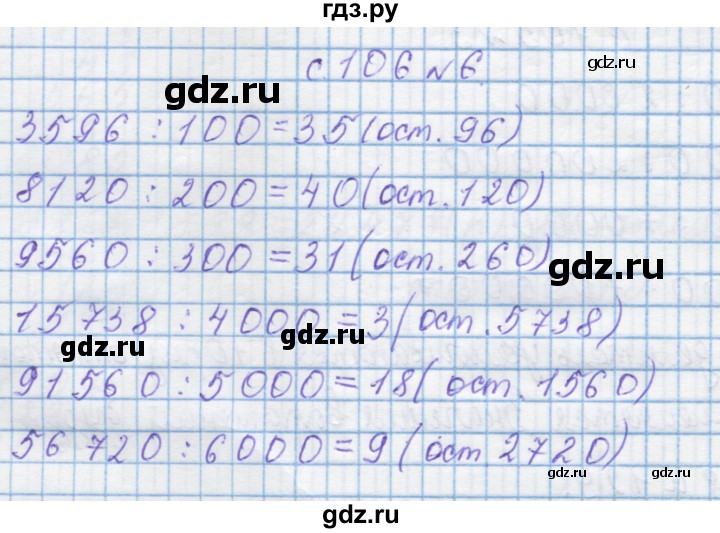 ГДЗ по математике 4 класс Муравин   § / § 32 - 6, Решебник №1
