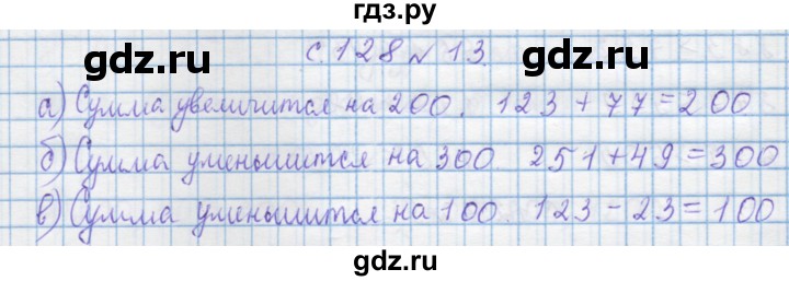 ГДЗ по математике 4 класс Муравин   § / § 34 - 13, Решебник №1