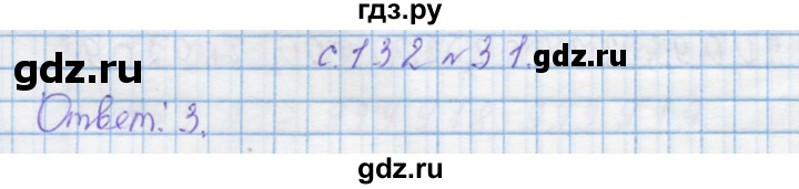 ГДЗ по математике 4 класс Муравин   § / § 34 - 31, Решебник №1