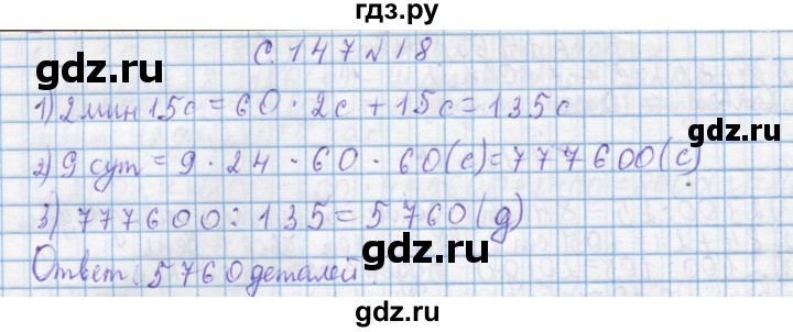 ГДЗ по математике 4 класс Муравин   § / § 35 - 18, Решебник №1