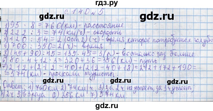 ГДЗ по математике 4 класс Муравин   § / § 35 - 5, Решебник №1