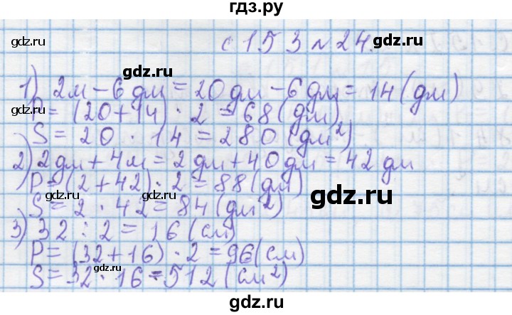 ГДЗ по математике 4 класс Муравин   § / § 36 - 24, Решебник №1