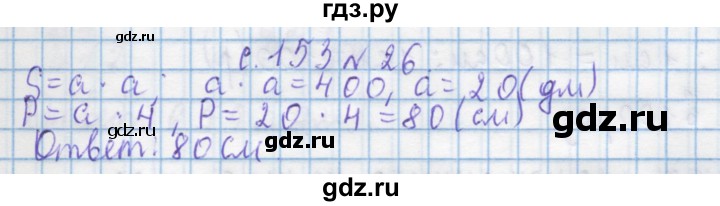 ГДЗ по математике 4 класс Муравин   § / § 36 - 26, Решебник №1