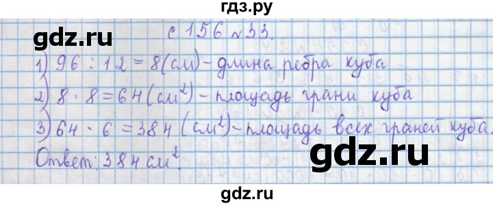 ГДЗ по математике 4 класс Муравин   § / § 36 - 33, Решебник №1