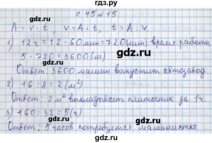 ГДЗ по математике 4 класс Муравин   § / § 5 - 15, Решебник №1