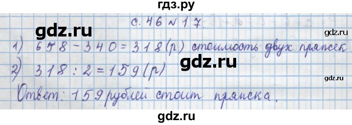 ГДЗ по математике 4 класс Муравин   § / § 5 - 17, Решебник №1