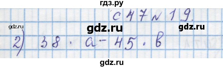 ГДЗ по математике 4 класс Муравин   § / § 5 - 19, Решебник №1