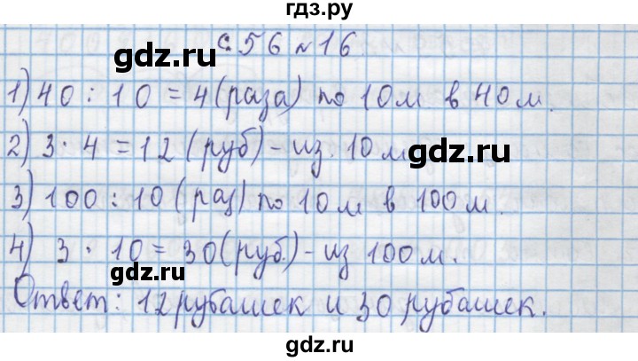 ГДЗ по математике 4 класс Муравин   § / § 6 - 16, Решебник №1