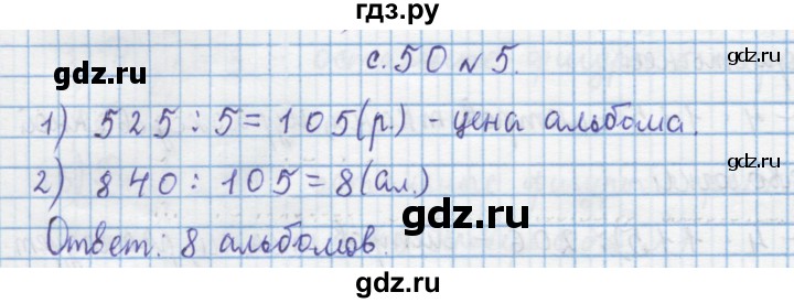 ГДЗ по математике 4 класс Муравин   § / § 6 - 5, Решебник №1