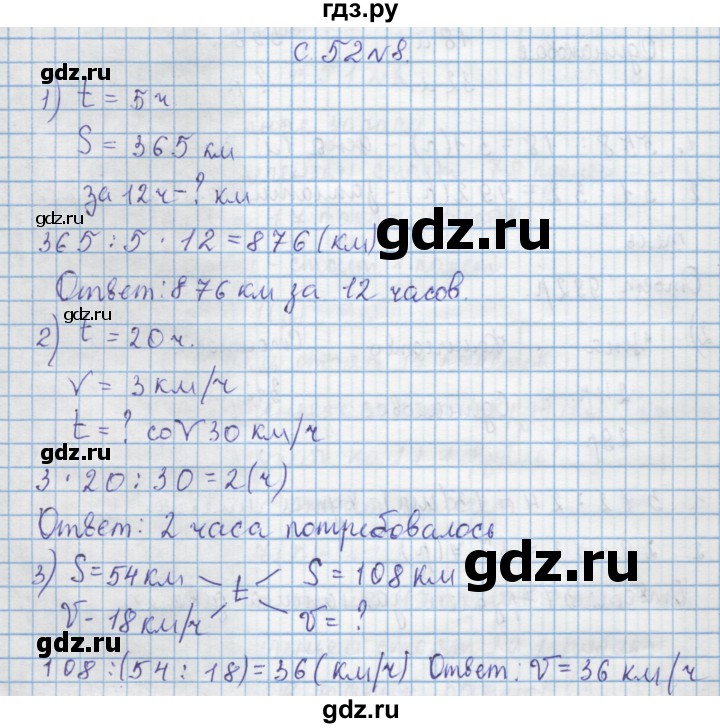 ГДЗ по математике 4 класс Муравин   § / § 6 - 8, Решебник №1