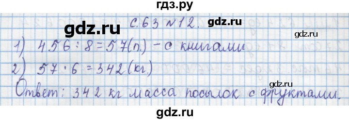 ГДЗ по математике 4 класс Муравин   § / § 7 - 12, Решебник №1