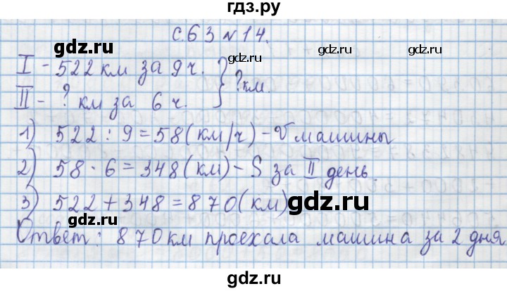 ГДЗ по математике 4 класс Муравин   § / § 7 - 14, Решебник №1